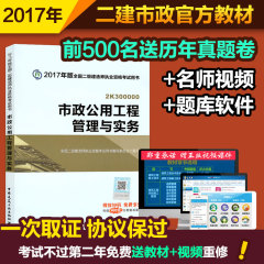 现货2017全国二级建造师考试用书教材 市政公用工程管理与实务2017年版二建官方教材市政公用工程管理与实务教材视频课件题库押题