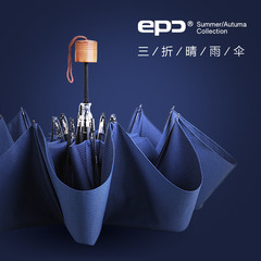 EPC晴雨伞 折叠加大加固 防晒防紫外线遮阳太阳伞抗风男女晴雨伞