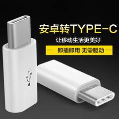 普雷达type-c转接头乐视2小米5魅族pro6华为P9数据线充电器MX6