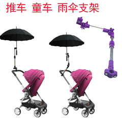 婴儿推车专用遮阳雨伞架/太阳伞支架/伞夹/撑伞器/雨伞撑童车配件