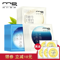 MG美即面膜海洋冰泉牛奶嫩滑补水保湿美白淡斑收毛孔非蚕丝正品女