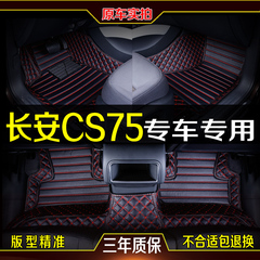 2016款长安CS75/CS35全包围汽车脚垫CS75/CS35专用丝圈脚垫子改装