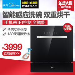 Midea/美的 WQP8-W3908T-CN 阿里智能WIFI洗碗机全自动嵌入式家用