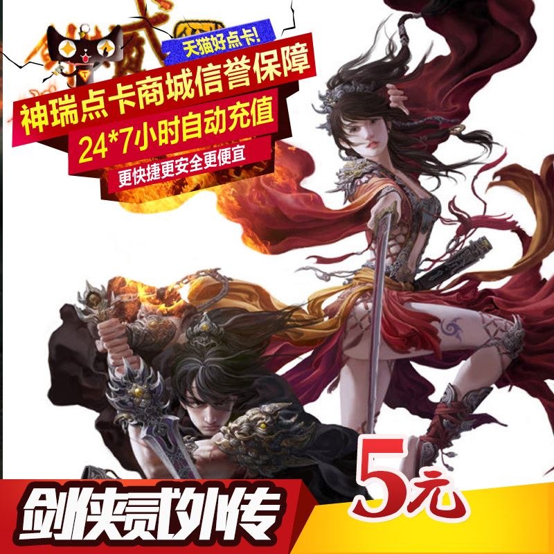Kingsoft Swordsman Rumor game Card The 2 Musketeers External 5 450 Gold coin auto top upin the Network game cards , X- JX II rumored category - from Buy2taobao.com to provide professional Taobao agent buy service