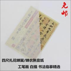 安徽四尺扎花蝉翼宣纸珠光云母熟宣纸小楷工笔画书法临摹拓印特价