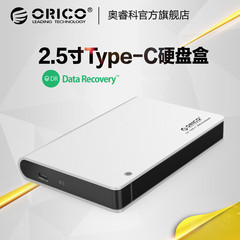 ORICO 2598c3 2.5寸USB3.0硬盘盒笔记本移动硬盘盒type-c硬盘盒子