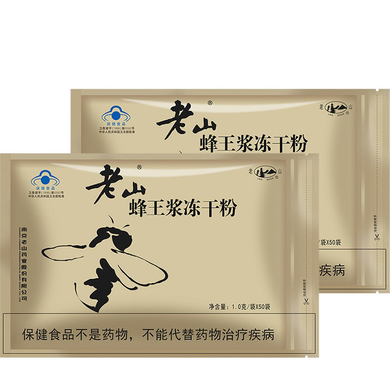 老山牌蜂王浆冻干粉10g袋502包提高免疫力调节