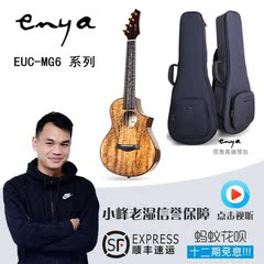 enya 恩雅全单尤克里里 EUC/T-MG6 ukulele夏威夷小吉他23/26寸