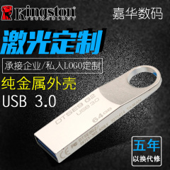 金士顿64gu盘 不锈钢3.0高速个性刻字u盘64g dtse9g2 包邮