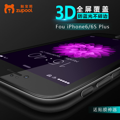 触宝熊ZUPOOL抗蓝光iPhone6s钢化膜苹果6Plus全屏3D防碎边手机膜