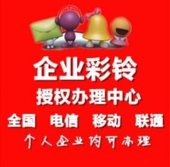 全国移动联通电信公司集团企业彩铃制作录制上传开通广告录音配音