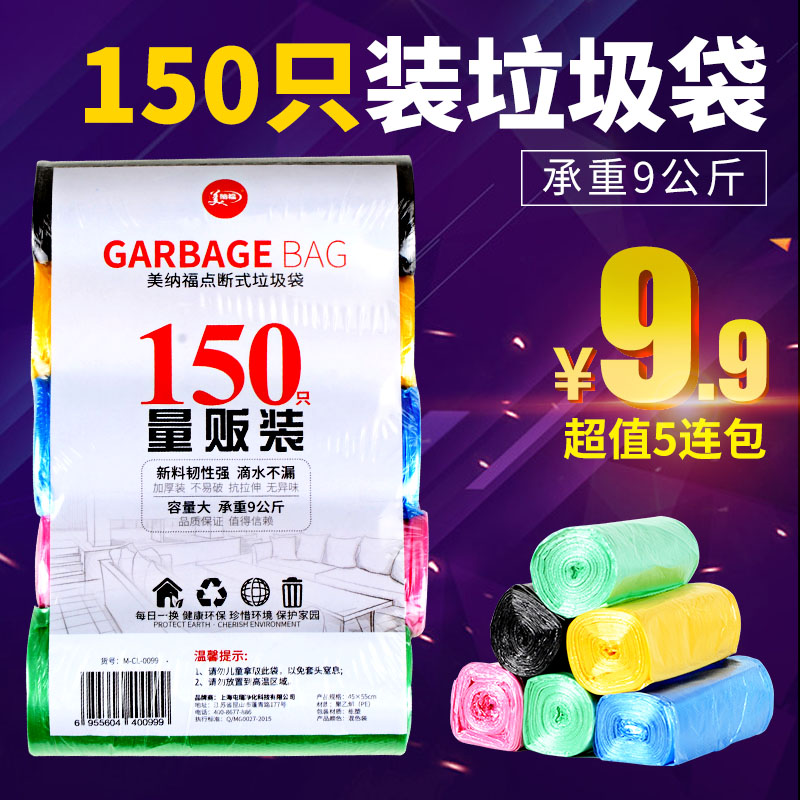 美纳福5卷加厚垃圾袋全新料彩色厨房卫生间家用塑料袋中号55*45cm产品展示图1