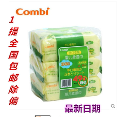 江浙沪包邮 Combi康贝 手口专用柔湿巾80片*3包 8110 婴儿湿纸巾