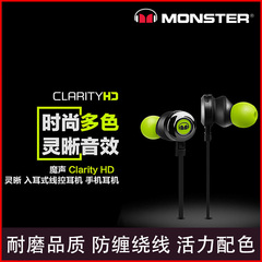 【送耳机包】MONSTER/魔声 CLARITY HD 灵晰 入耳式耳机 手机耳麦