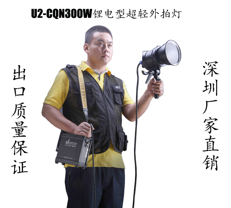 摄影灯U2-CQN300W外拍灯 U2-300W锂电池外拍灯 超强续航