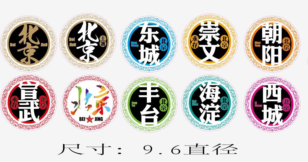 北京精神城区名称宣武土著个性车贴 潮流贴纸油箱盖反光好看耐用