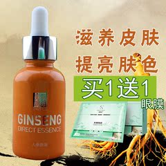 美丽加芬人参原液30ml面部精华 补水美白提亮润白 专柜正品包邮