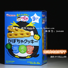 9月宝宝日本进口南瓜味曲奇A010婴幼儿营养零食婴儿童高钙饼干
