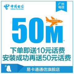 广州电信新装宽带50M光纤宽带包年优惠套餐手淘专属