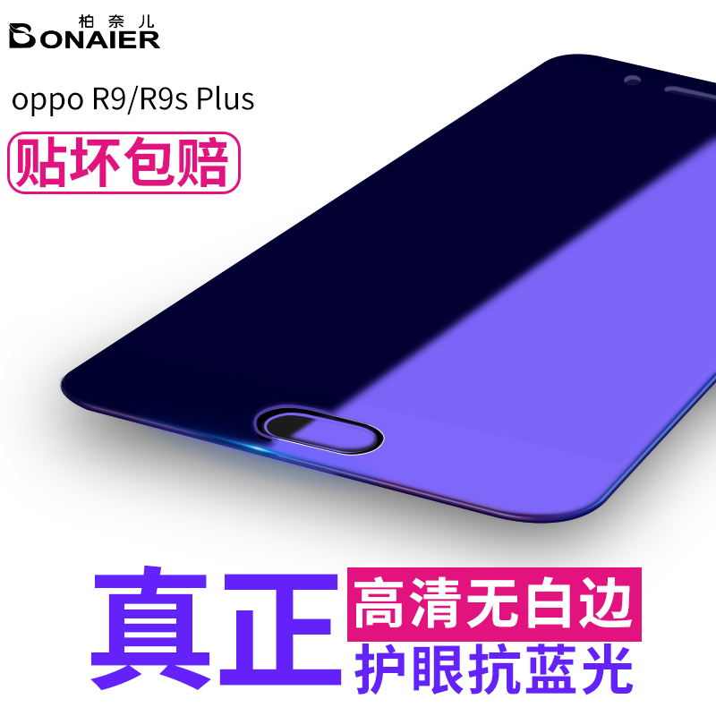 柏奈儿 oppor9s钢化膜r9防爆plus全屏透明防摔m抗蓝光oppor9s手机产品展示图3