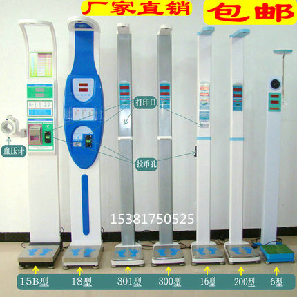 超聲波身高體重秤 嬰兒體重身高測試儀 醫院學校身高體重測試包郵 - 523270361453