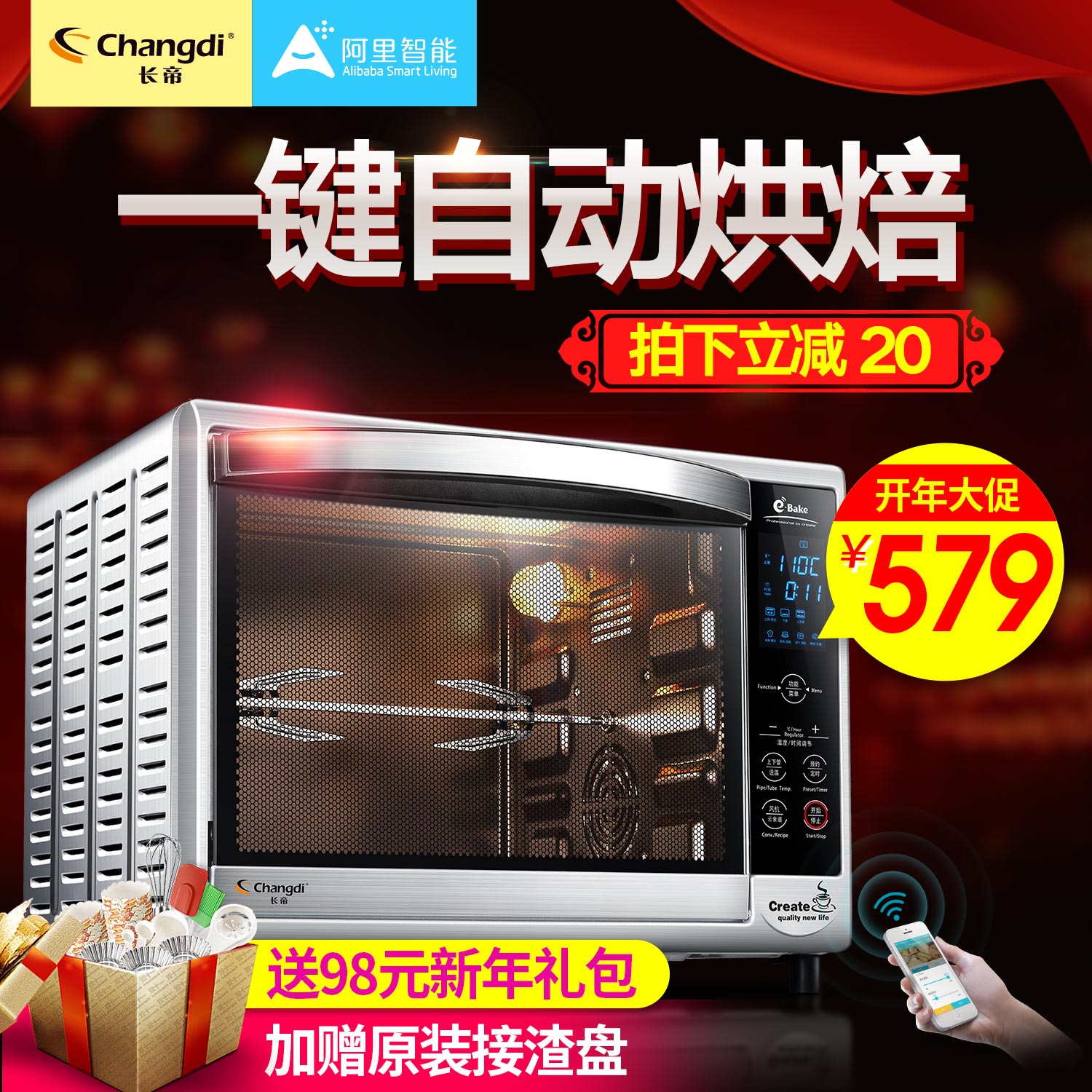 【阿里智能】长帝 CRDF32A烤箱家用烘焙蛋糕智能电烤箱多功能正品产品展示图5