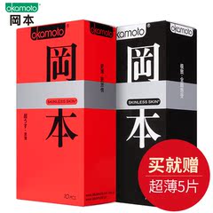 冈本旗舰店003 SKIN组合避孕套超薄安全套男女用情趣型成人性用品