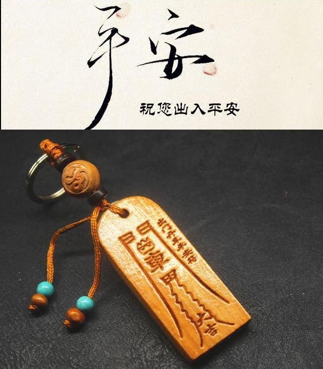 出门开车平安牌桃木男女汽车钥匙扣好评好店