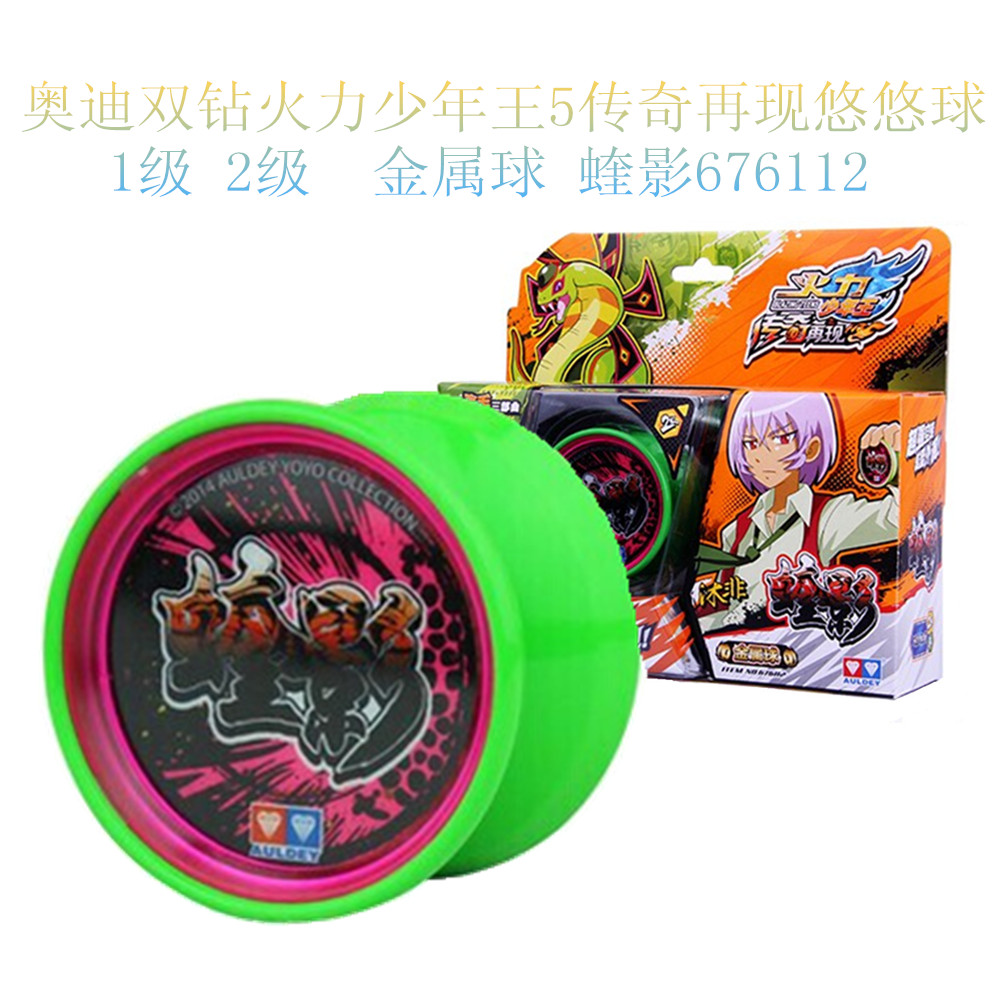 正版奥迪双钻火力少年王5传奇再现悠悠球溜溜球 蝰影676112金属球
