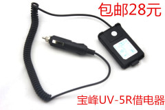 宝峰对讲机BF-UV-5R车充借电器  车载使用 国产对讲机适用