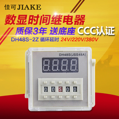 数显控制时间继电器DH48S-2Z送底座380V220V24V两组延时触点