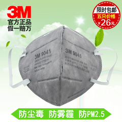 包邮正品3m9041耳戴式防尘防异味活性炭装潢油漆防雾霾防护口罩