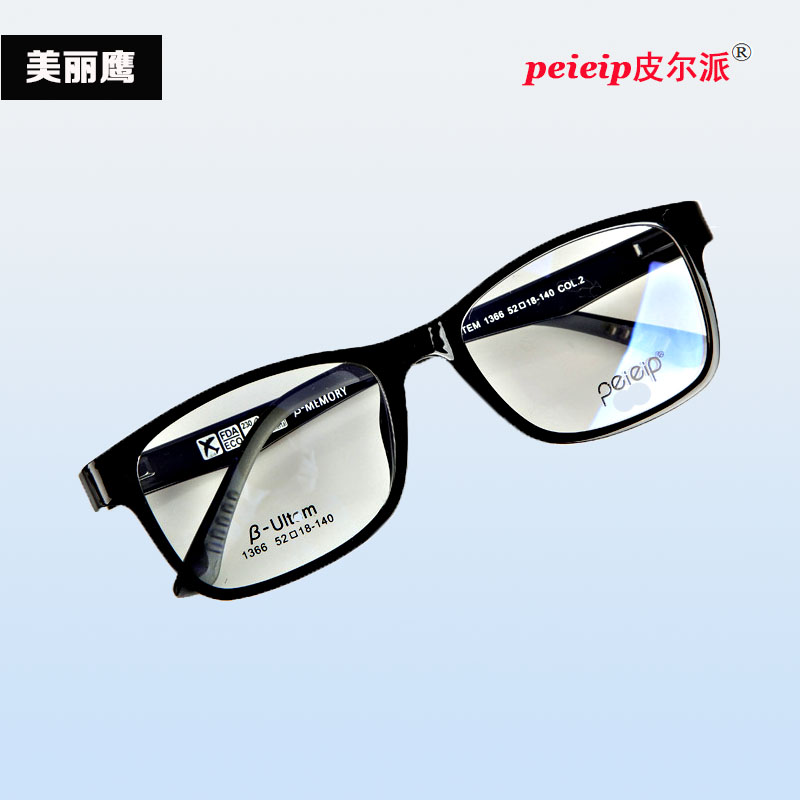 PeieiP皮尔派β-Memory钨钛塑钢全框超轻镜架ULTEM近视眼镜框1366