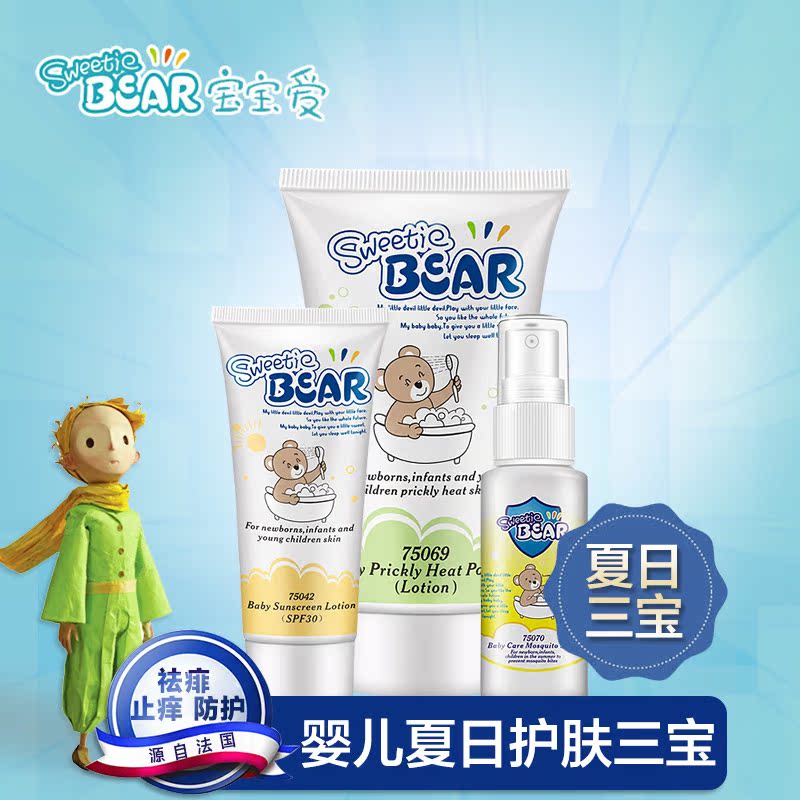 SWEETIE BEAR/宝宝爱 婴儿夏日护肤三宝（驱蚊+防护+痱子粉）包邮产品展示图1