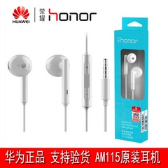 Huawei/华为 AM115 半入耳式耳机 麦芒4 P8 9 P7 MATE7 5原装线控