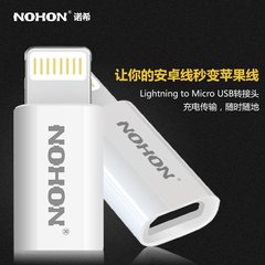 诺希Lightning to Micro USB转接头iPhone6s/6s plus/55s/5c/ipad