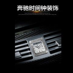 专用于奔驰E260L E300L C200L级时间框装饰 CLS水晶钟表内饰改装