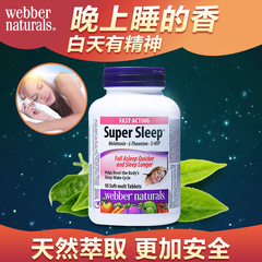 webbernaturals松果体素茶氨酸超级安睡宝褪黑素片安神促睡眠90片