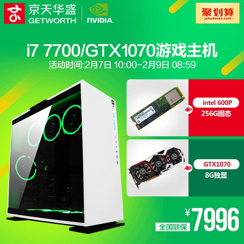 京天华盛I7 7700/GTX1070独显组装机游戏台式机DIY电脑主机全套产品展示图4