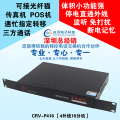 正品Crivo冰河P416程控电话交换机4进16出 4外线16分机 2次来显