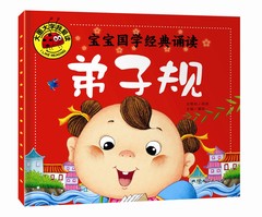 大图大字我爱读幼儿读本 好宝宝国学经典诵读 弟子规书正版儿童版 彩图注音版 撕不烂早教书0-3岁童国学启蒙书籍1-2-3岁幼儿园教材