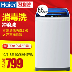 Haier/海尔 EB55M2W 5.5公斤全自动波轮大5公斤迷你小洗衣机