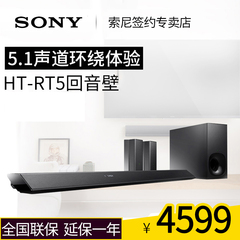 Sony/索尼 HT-RT5 回音壁5.1家庭影院套装平板电视挂壁式无线音响