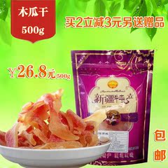 【满二减3元】木瓜干500g零食水果干 蜜饯 酸甜果脯  包邮