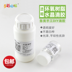 透明水晶滴胶AB胶宝石DIY滴胶模具材料环氧树脂水晶金鱼画标本