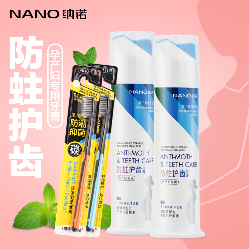 NANO/纳诺孕妇专用牙膏 美白防蛀固齿 天然月子牙膏 防孕吐138g*2产品展示图3