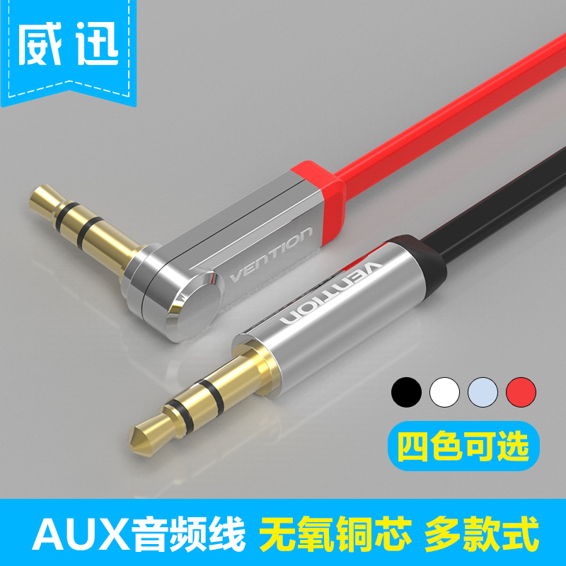 威迅 P350 aux音频线车用 3.5mm公对公耳机连接线 手机车载音响线产品展示图2