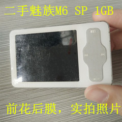 包邮二手魅族M6 MiniPlayerM6 1GB收音机FM游戏无损SP版飞芯MP4