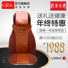 GESS17德国品牌家用颈部腰部肩部背部按摩椅垫颈椎按摩器按摩靠垫