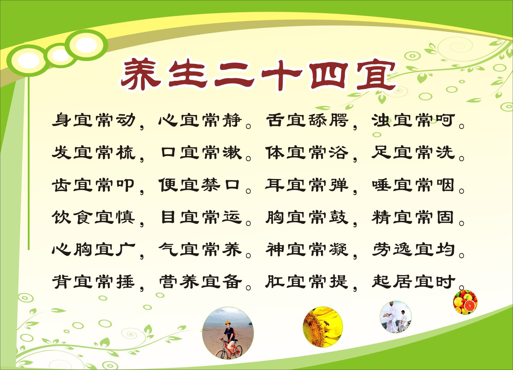 养生海报印制展板写真喷绘贴纸四季方法二十四写真